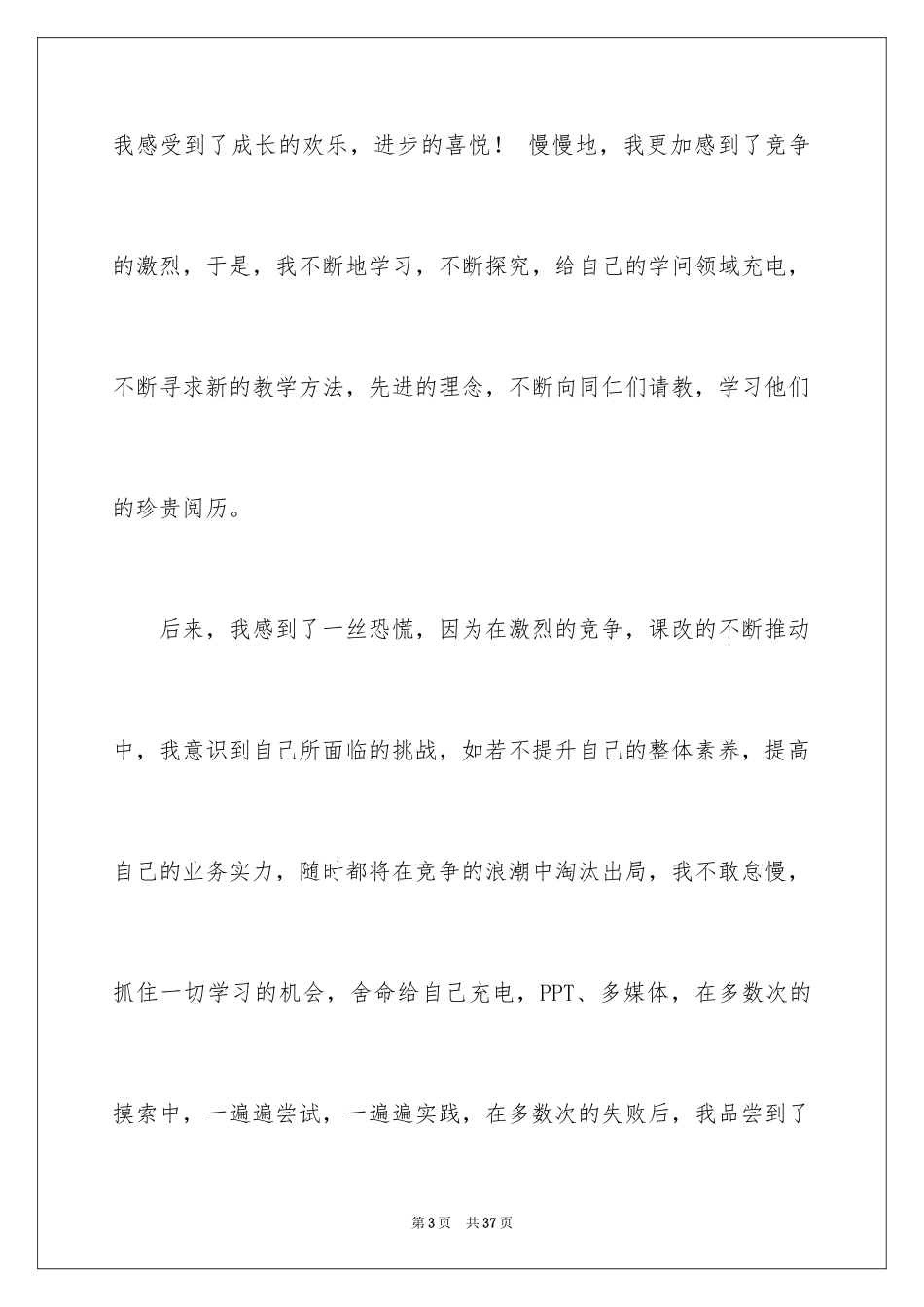 2024优秀教师演讲稿_408_第3页