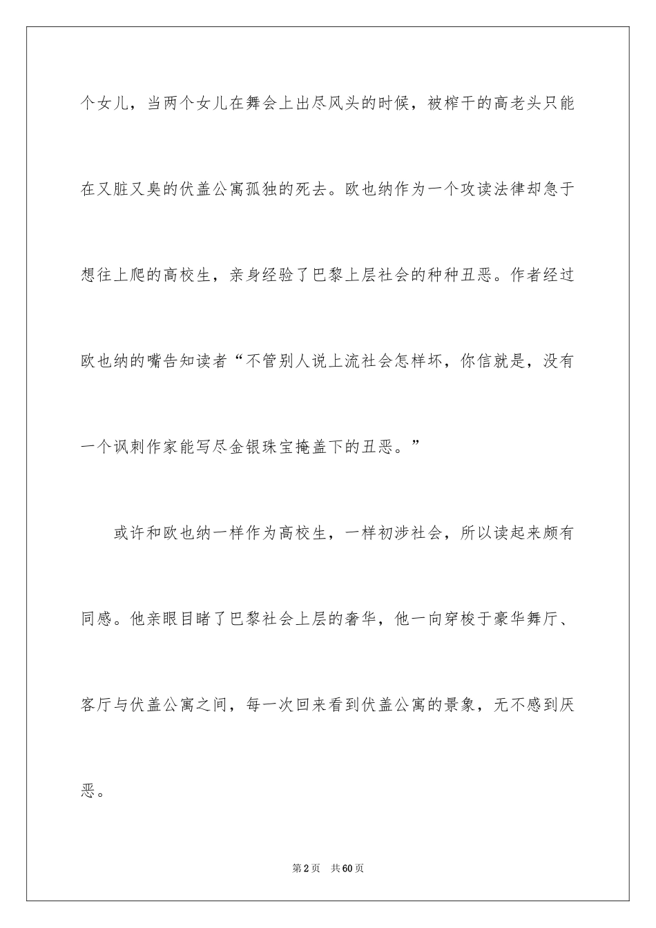 2024《高老头》读书心得_第2页