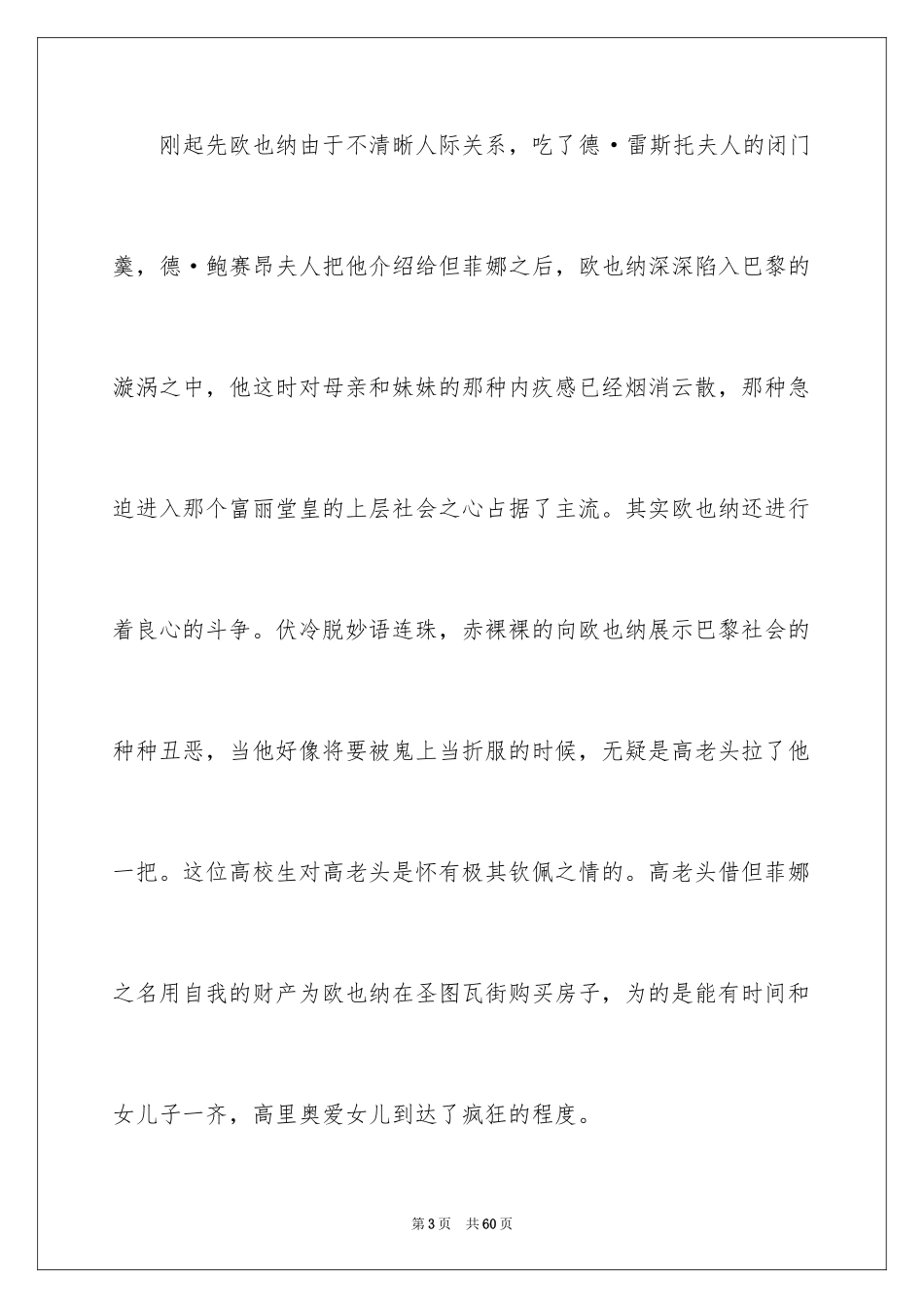 2024《高老头》读书心得_第3页