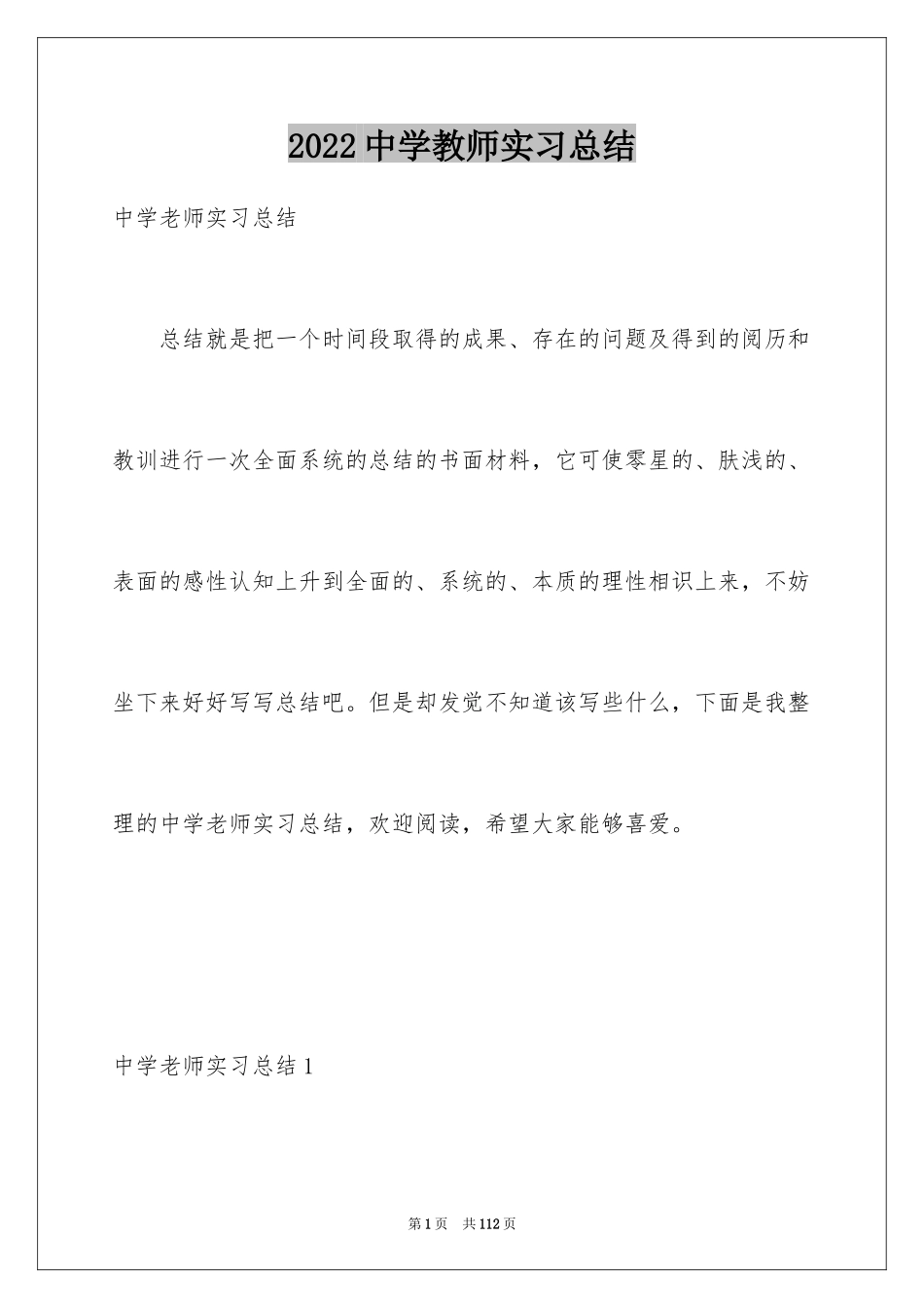 2024中学教师实习总结_8_第1页