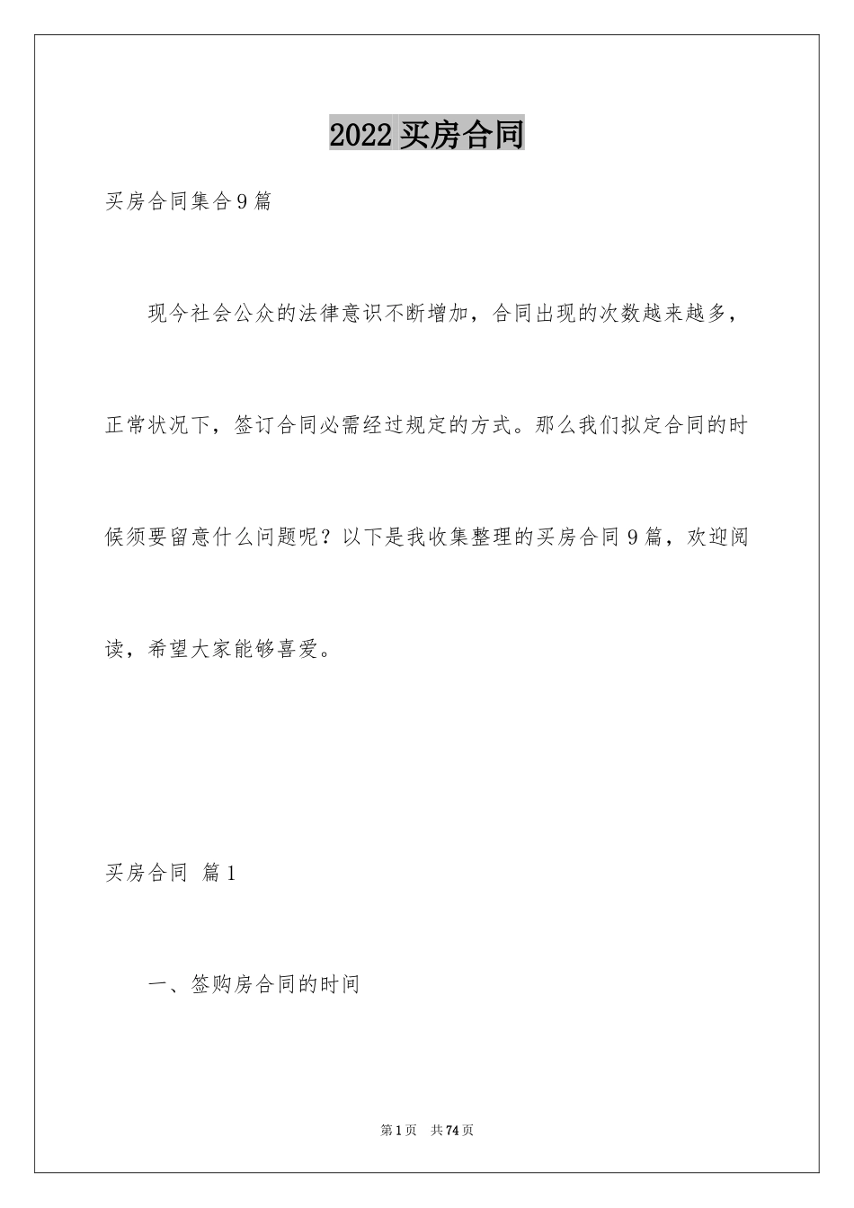 2024买房合同_29_第1页