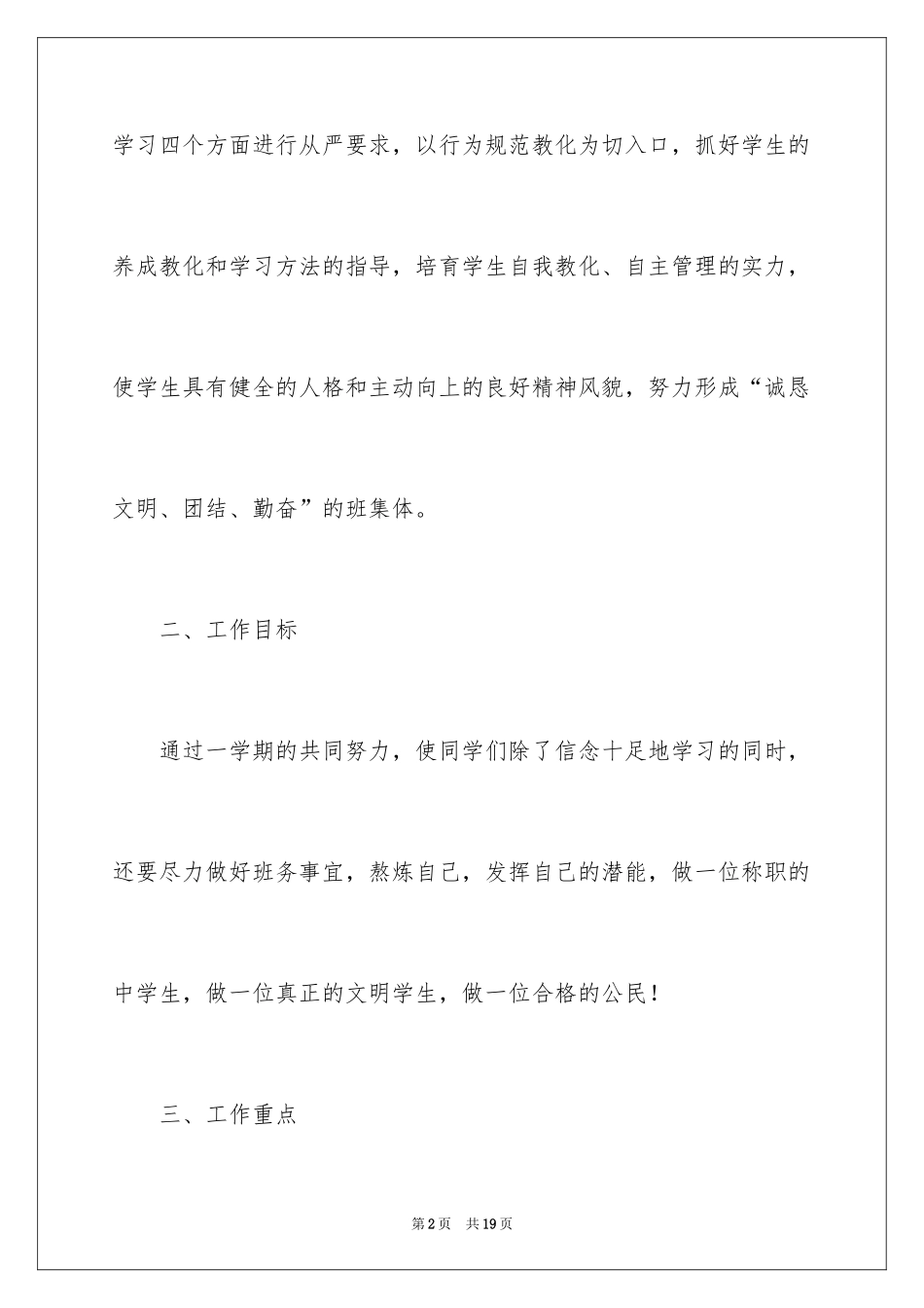 2024中职学校班级工作计划ppt_1_第2页