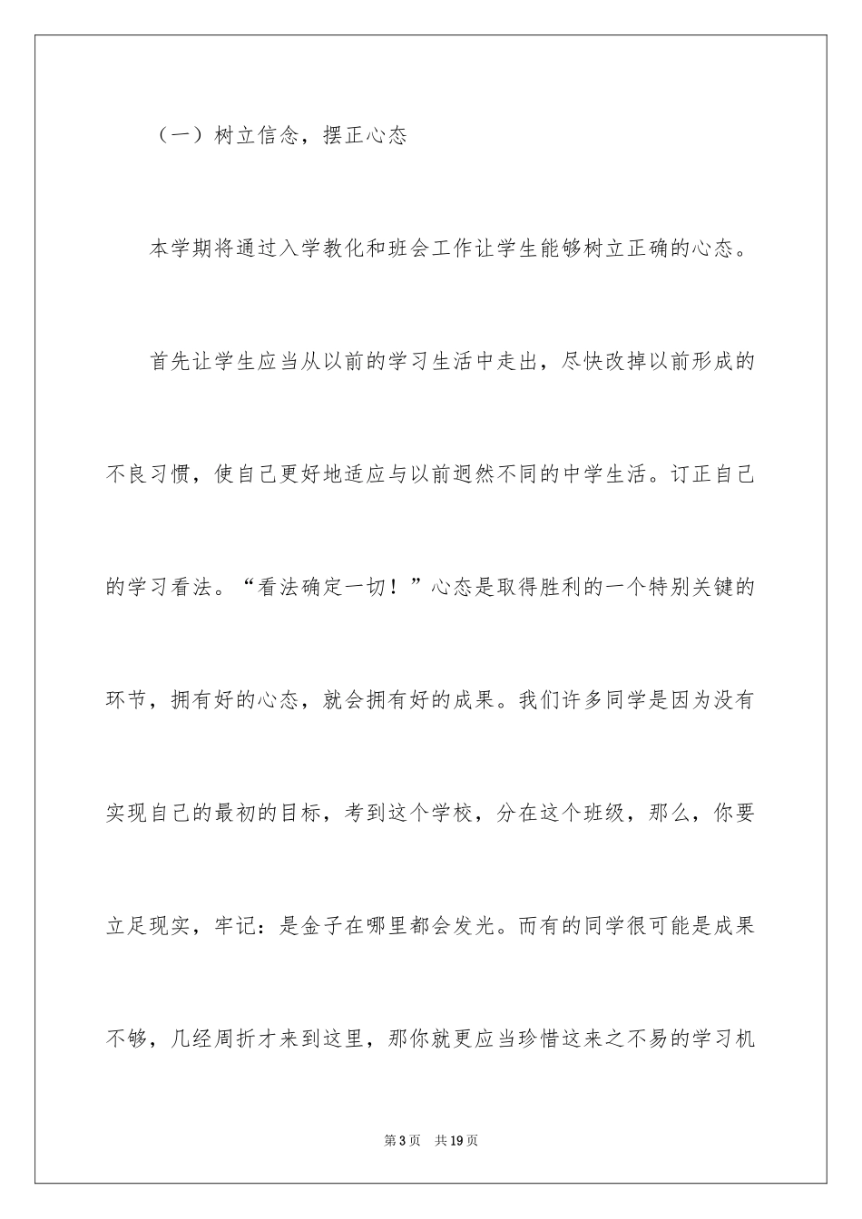 2024中职学校班级工作计划ppt_1_第3页