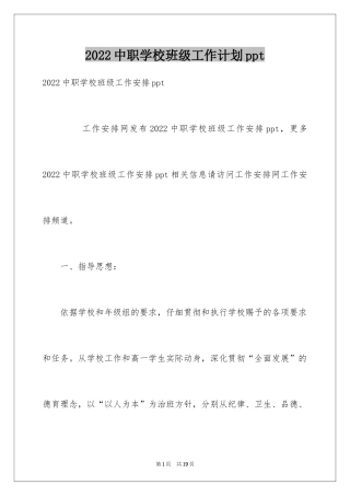2024中职学校班级工作计划ppt_1