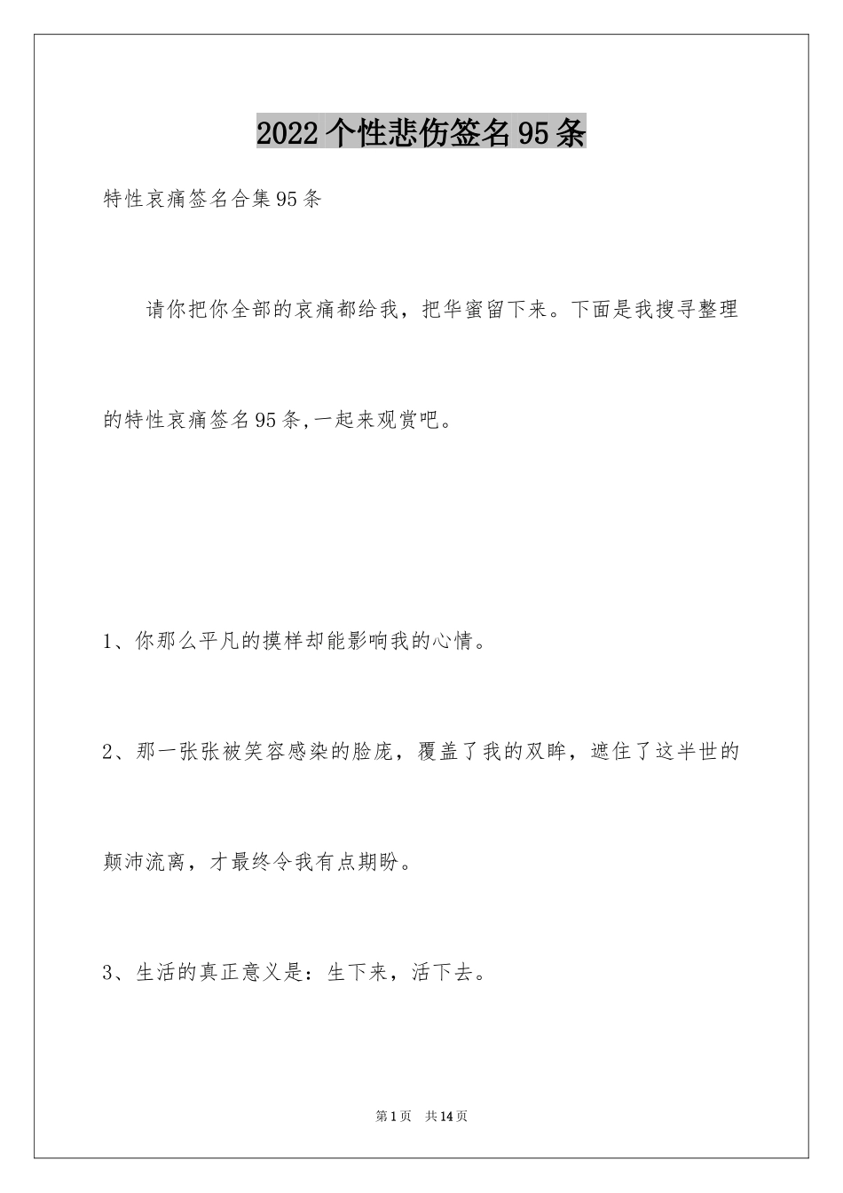 2024个性悲伤签名95条_第1页