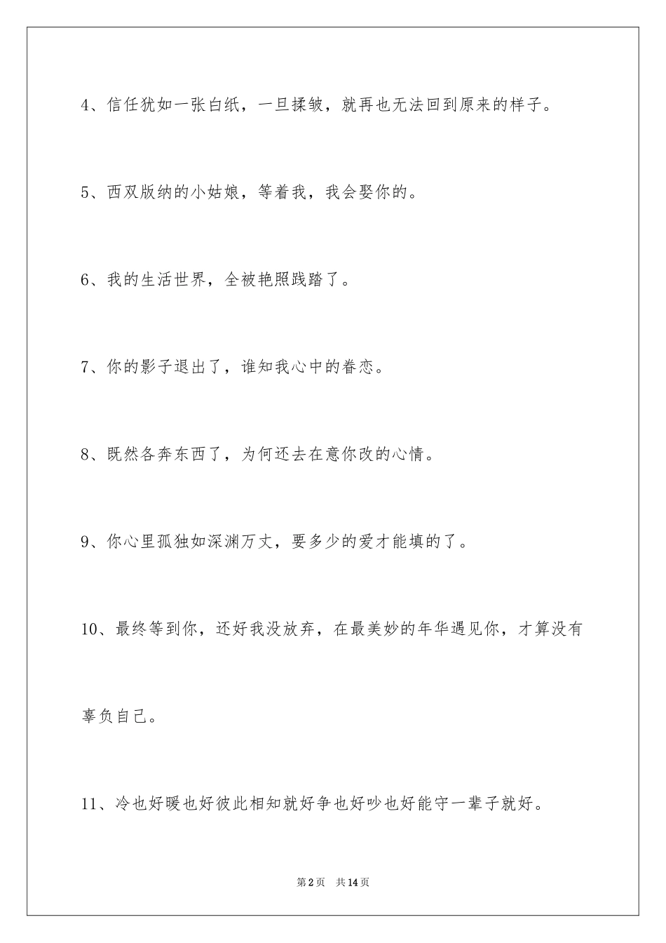 2024个性悲伤签名95条_第2页