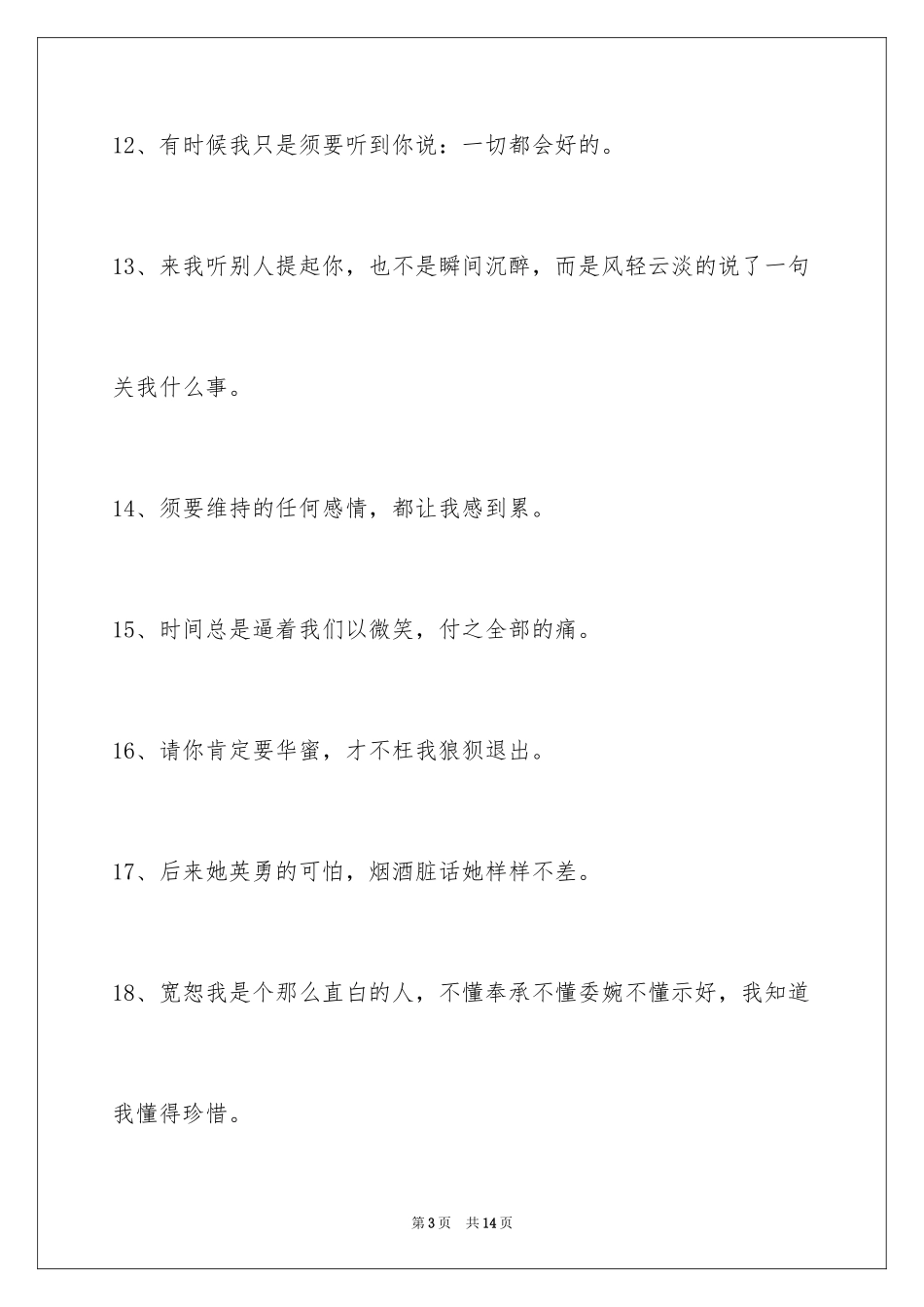 2024个性悲伤签名95条_第3页