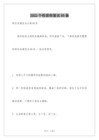 2024个性悲伤签名95条