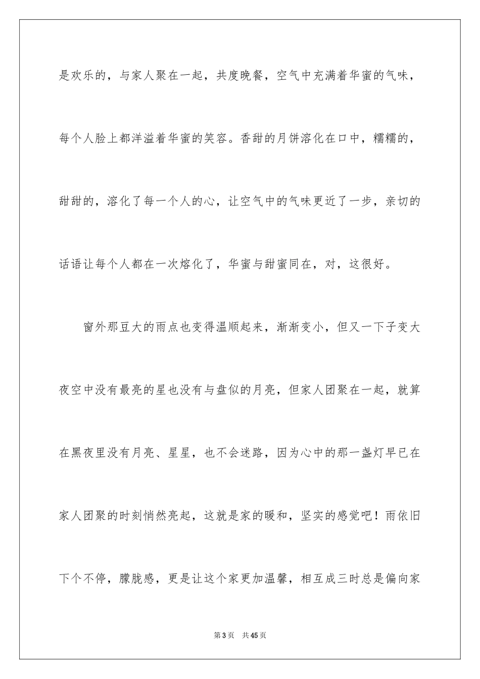 2024中秋日记_3_第3页