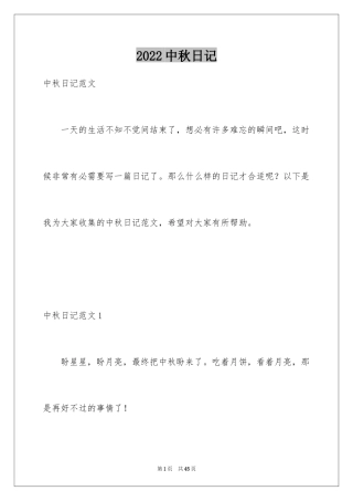 2024中秋日记_3