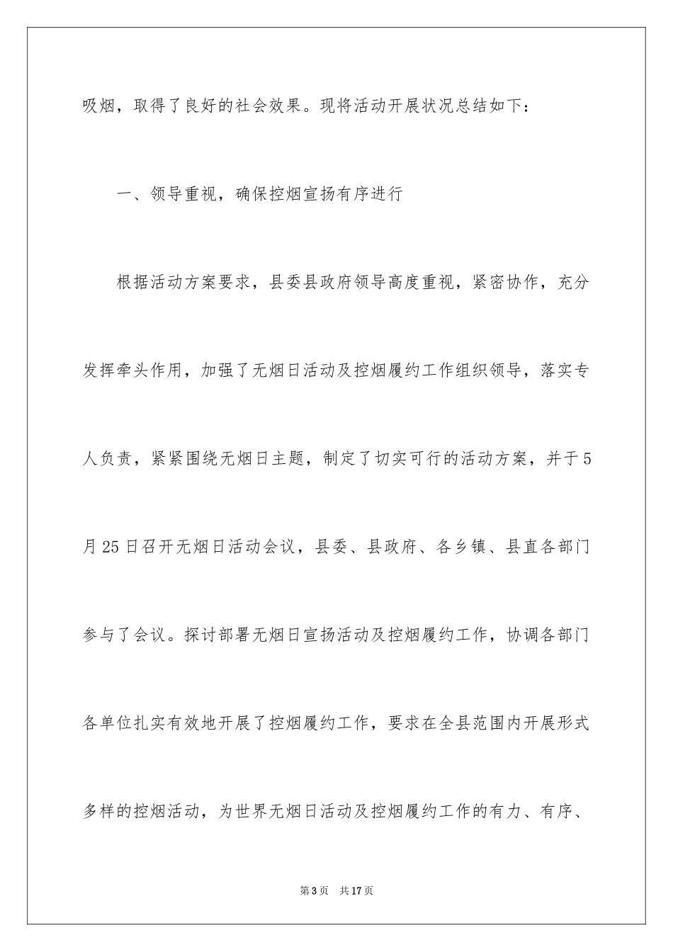 2024世界无烟日活动总结_4_第3页