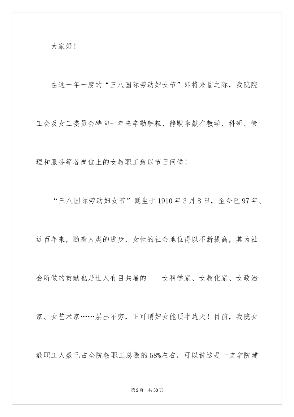 2024三八妇女节慰问信_48_第2页