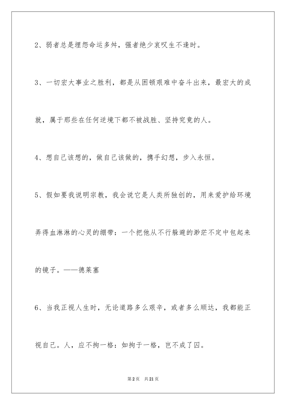 2024人生格言摘录_20_第2页