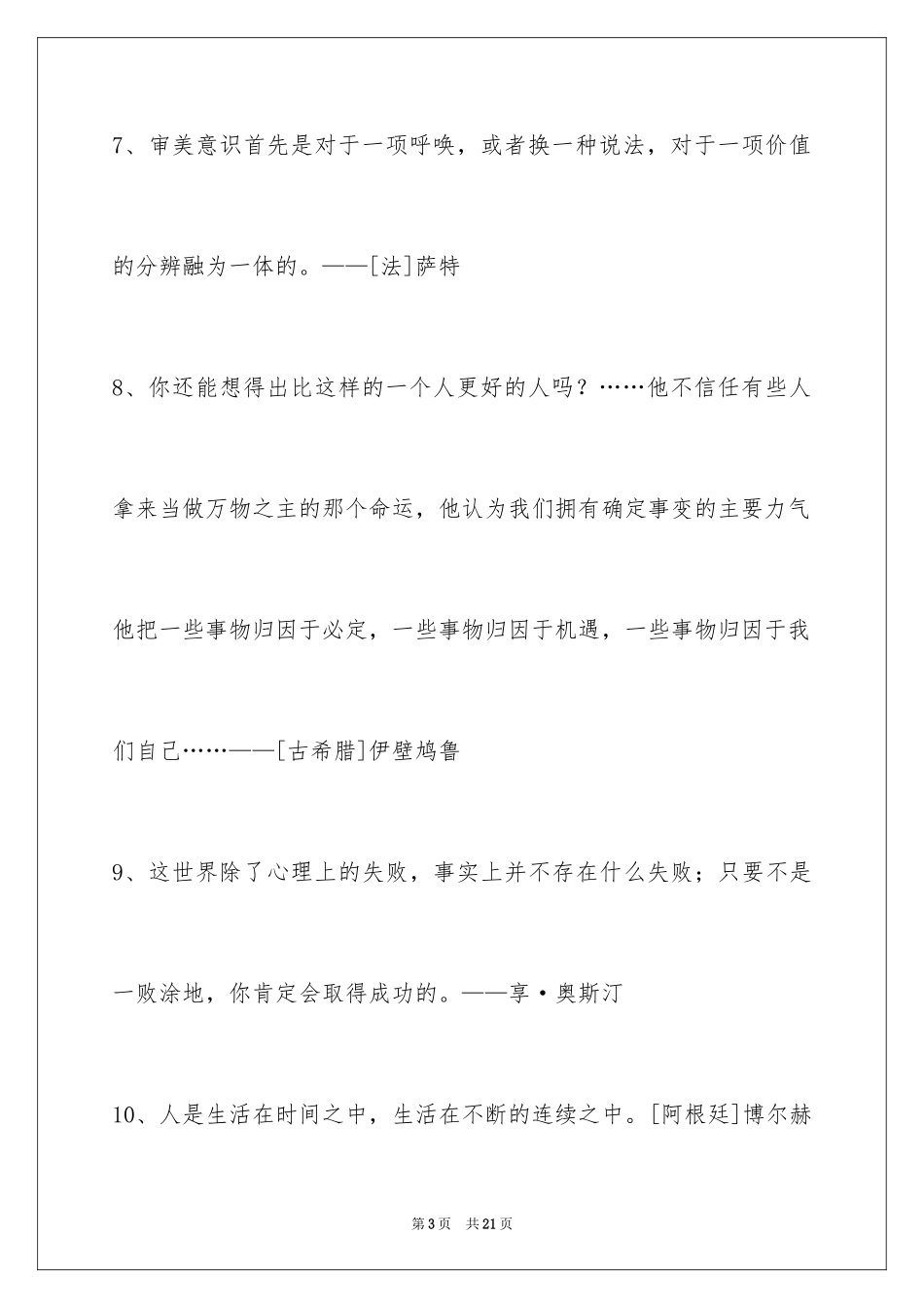 2024人生格言摘录_20_第3页