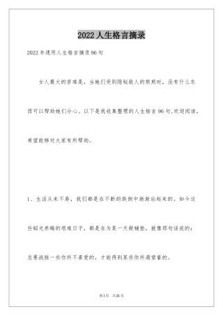 2024人生格言摘录_20