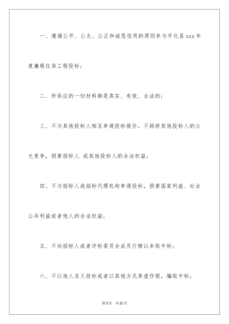 2024企业诚信承诺书_7_第2页