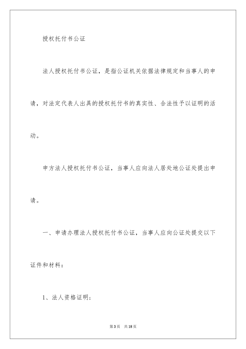 2024个人授权委托书_138_第3页