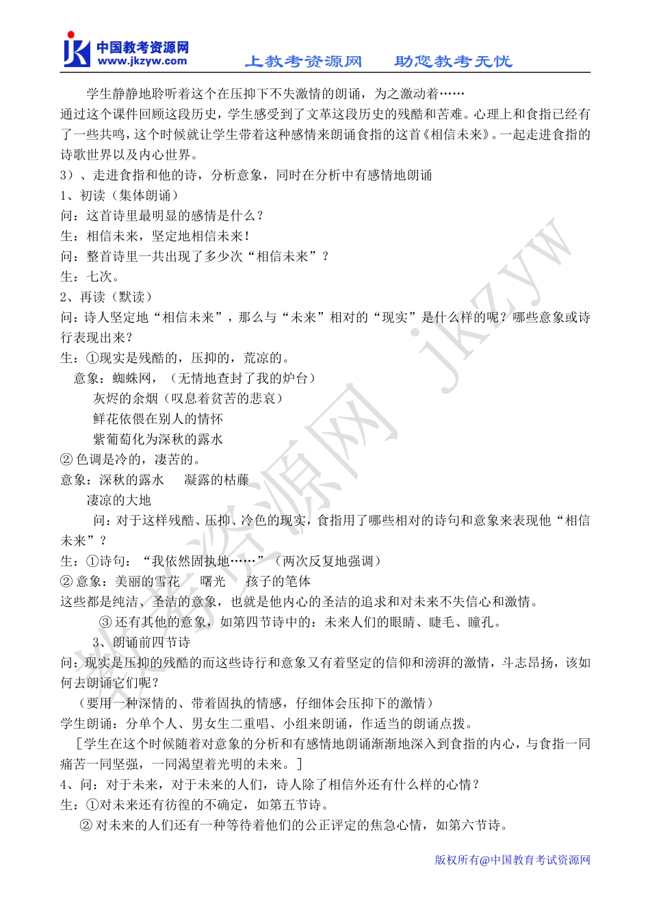 高中语文相信未来 4苏教版必修一_第2页