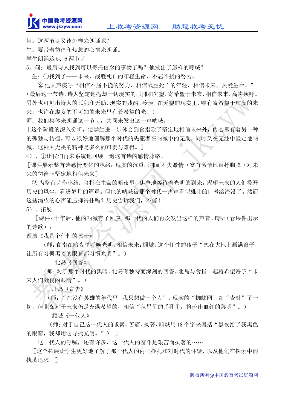高中语文相信未来 4苏教版必修一_第3页