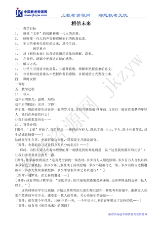 高中语文相信未来 4苏教版必修一