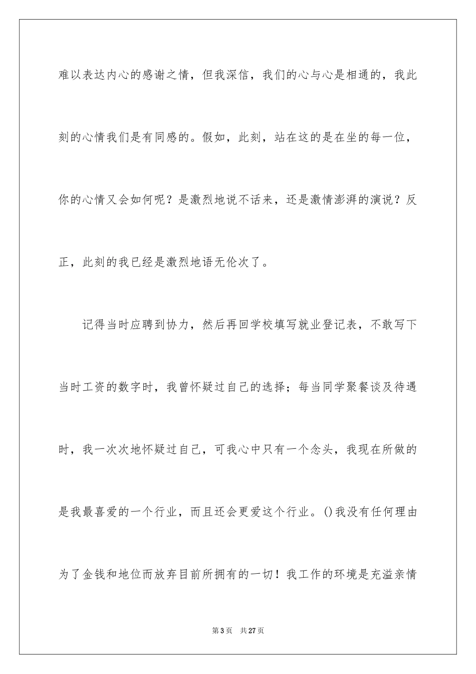 2024优秀员工演讲稿_2102_第3页