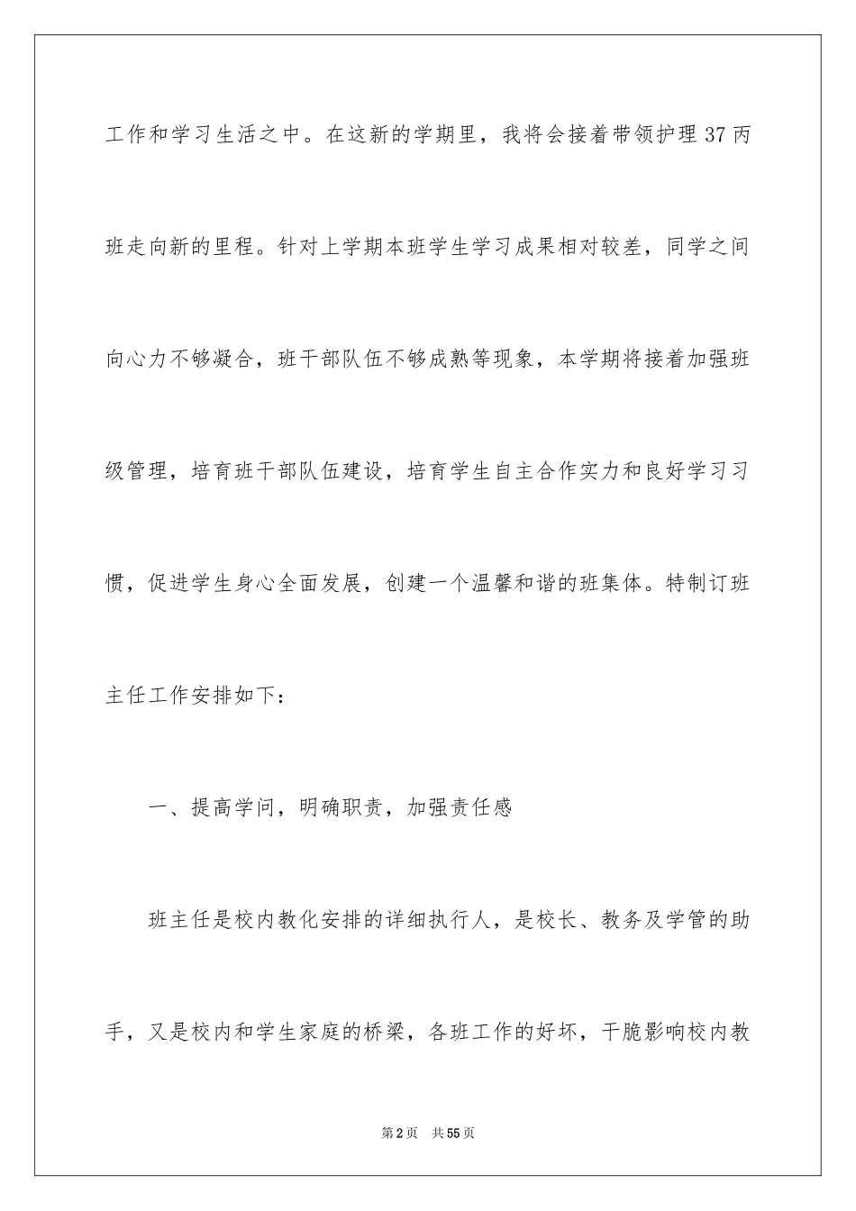 2024中职学校班主任工作计划_1_第2页