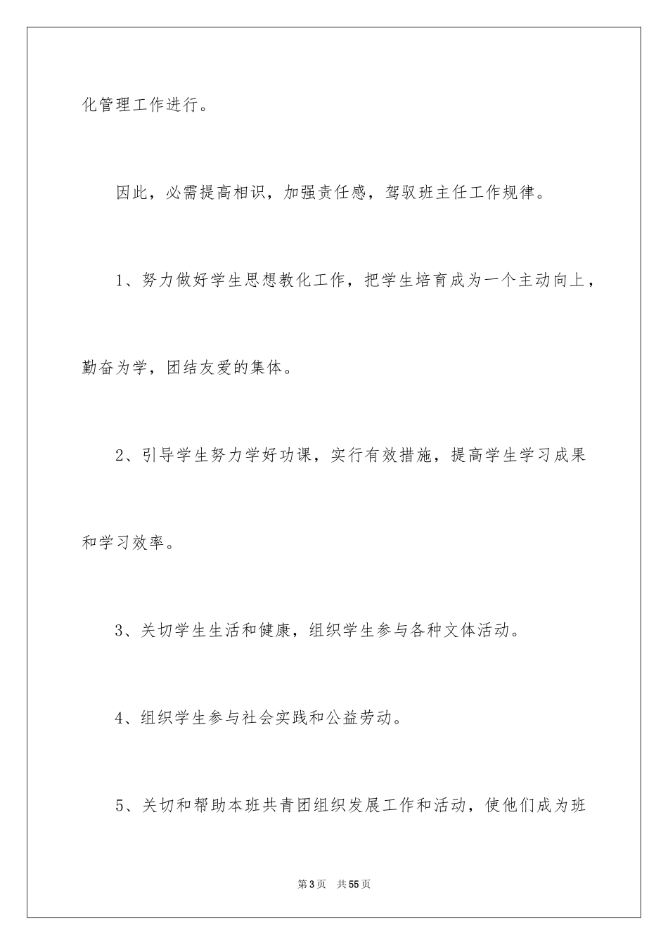 2024中职学校班主任工作计划_1_第3页