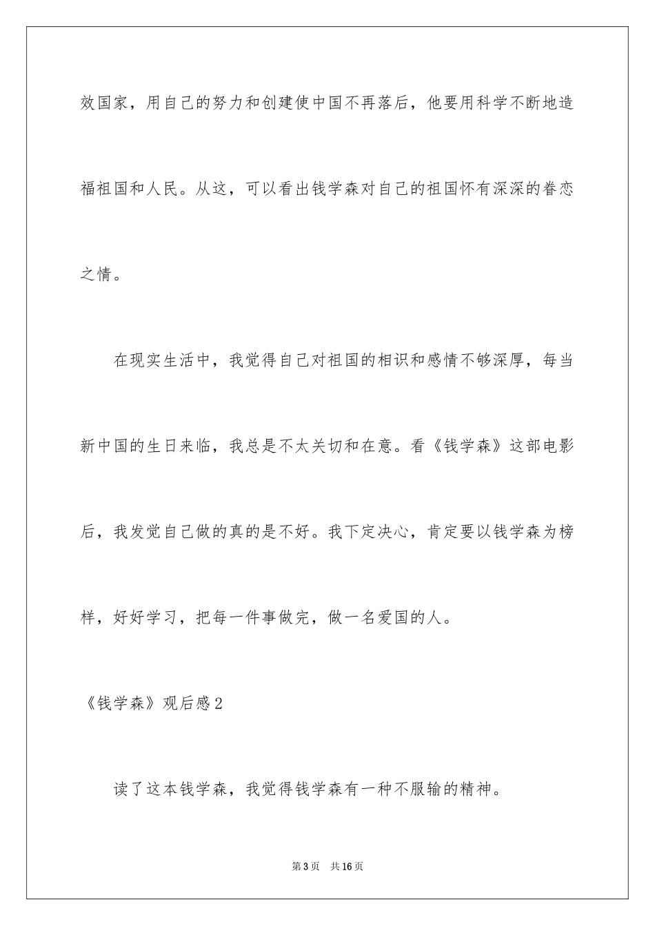 2024《钱学森》观后感_1_第3页