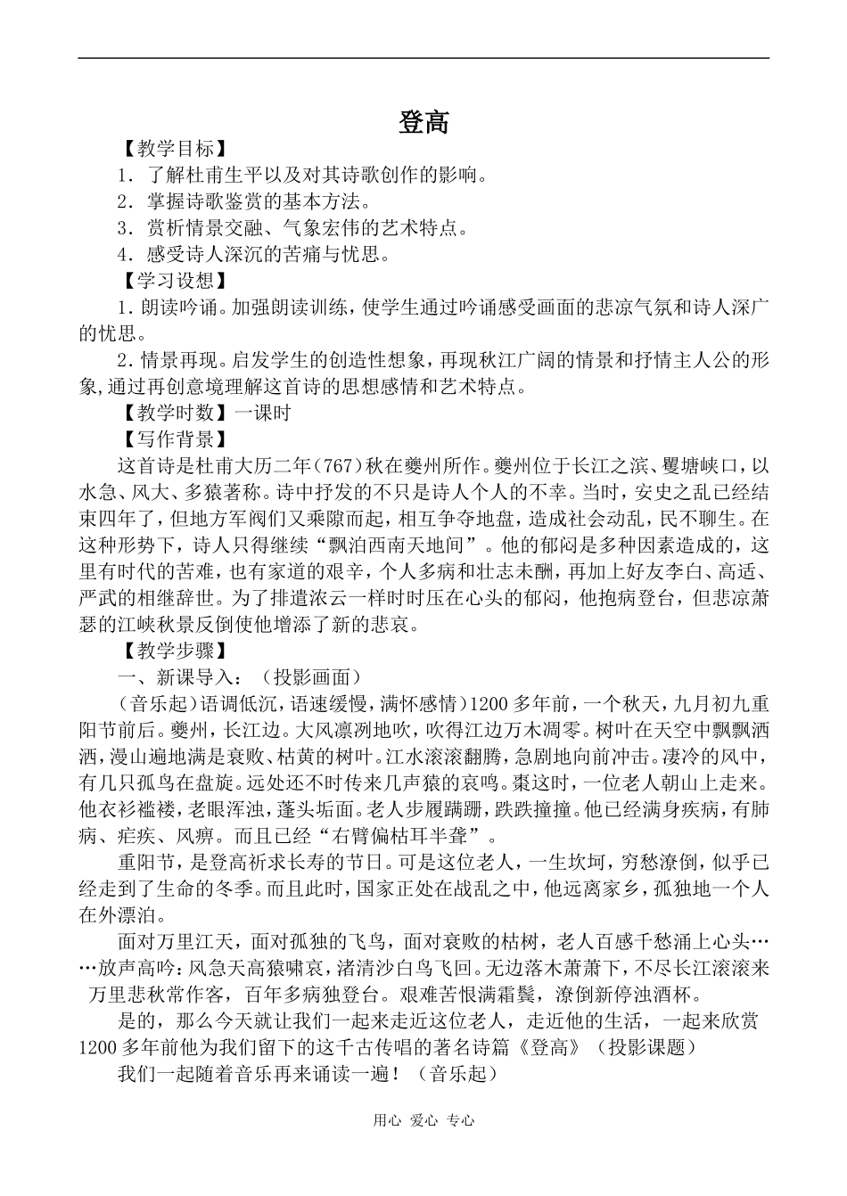高中语文登高人教版必修三_第1页