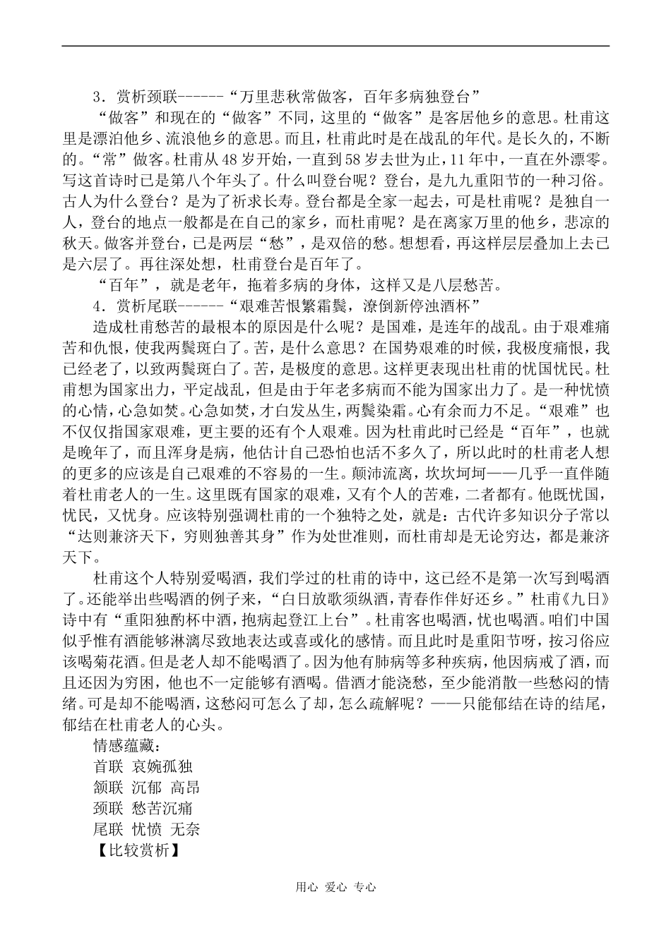 高中语文登高人教版必修三_第3页