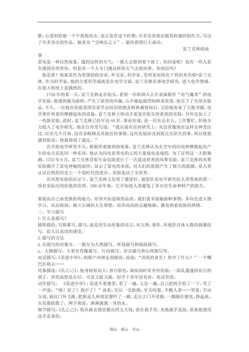 高中语文直面挫折,学习描写教案人教版必修三_第2页