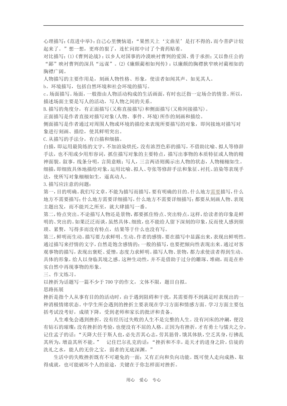 高中语文直面挫折,学习描写教案人教版必修三_第3页