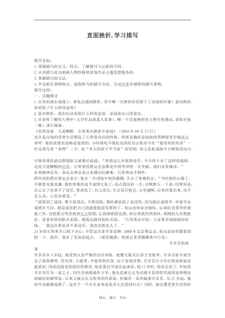 高中语文直面挫折,学习描写教案人教版必修三