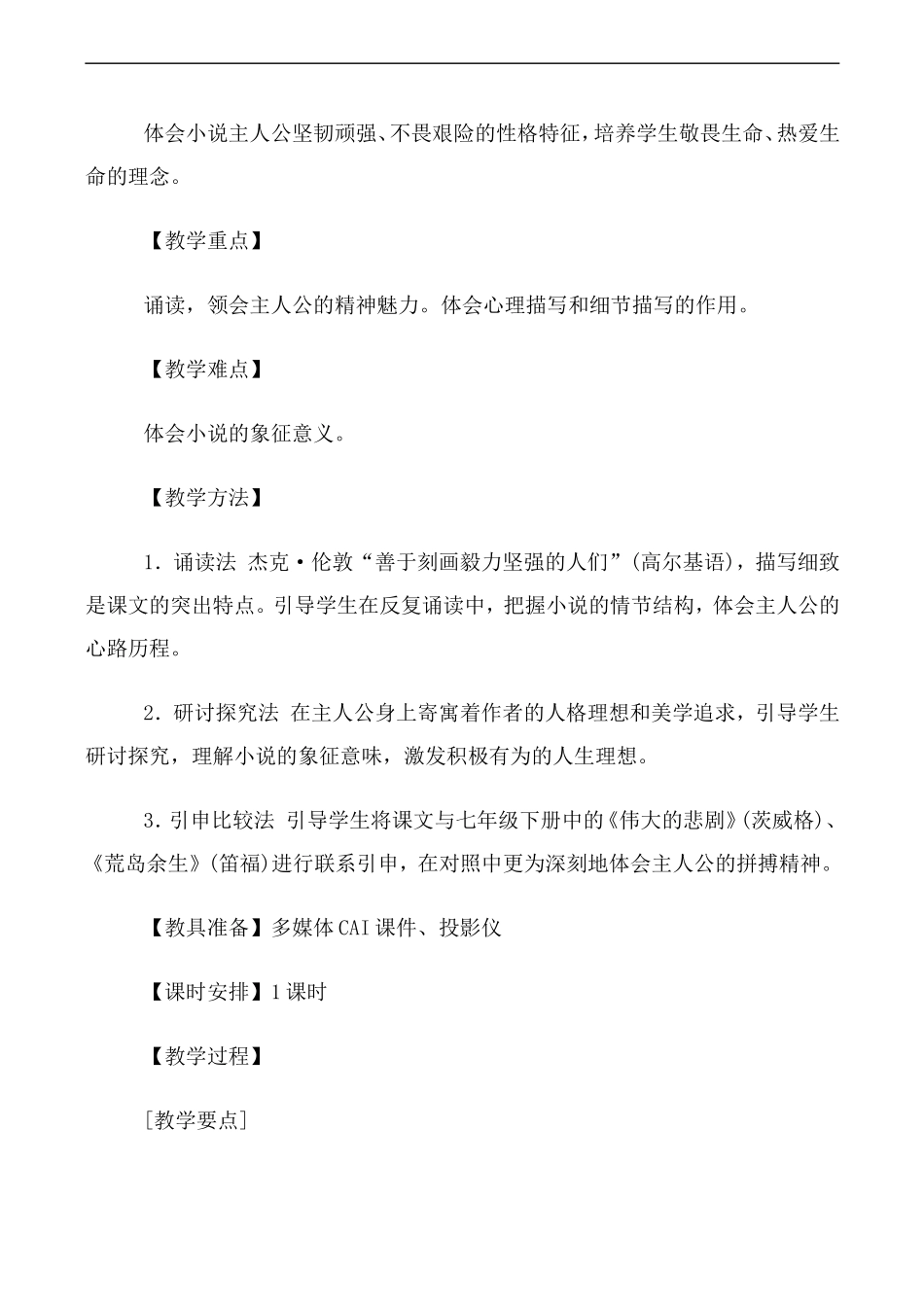 高中语文短文三篇人教版必修四_第2页