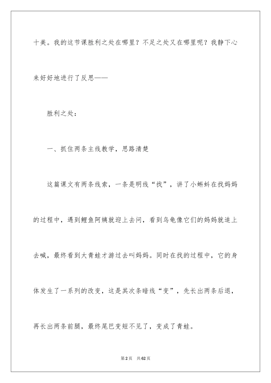 2024《小蝌蚪找妈妈》教学反思_6_第2页