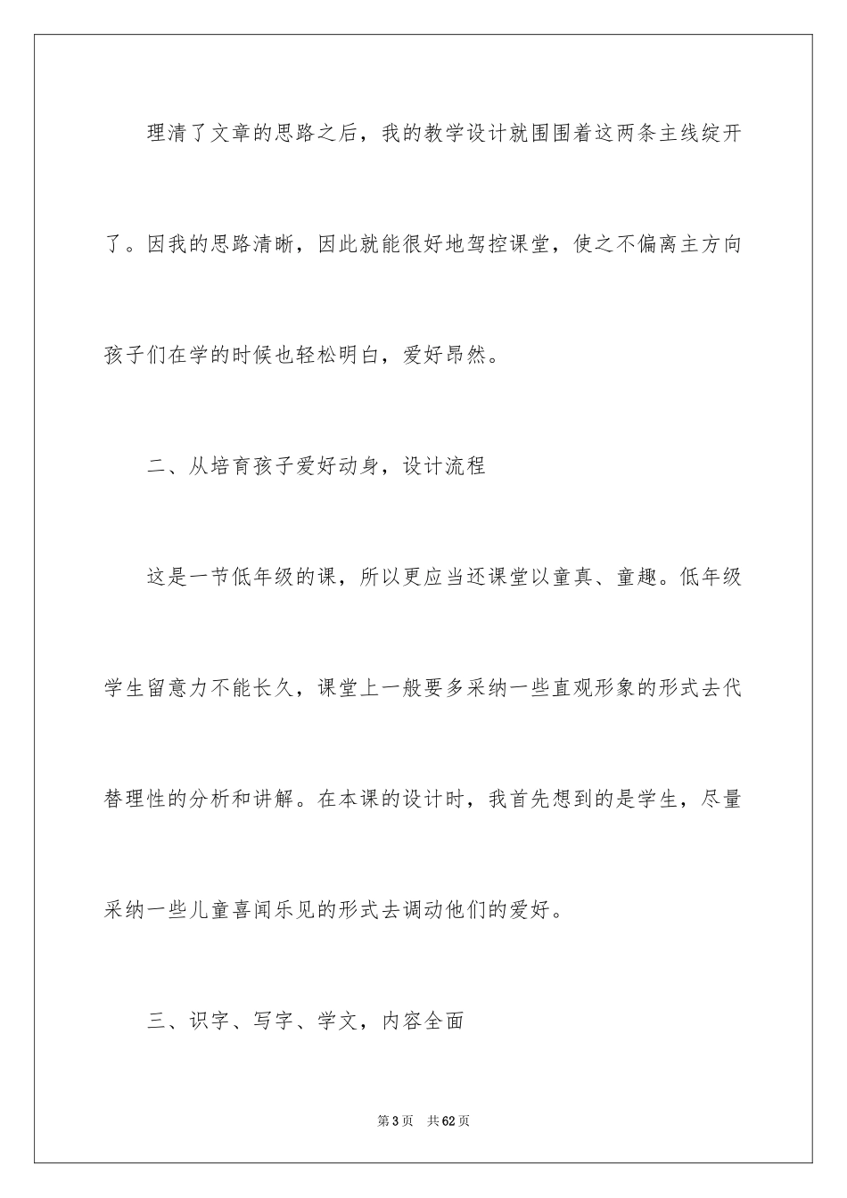 2024《小蝌蚪找妈妈》教学反思_6_第3页