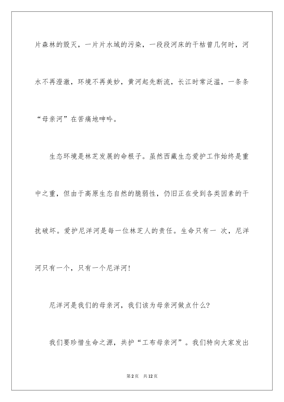 2024保护河道的倡议书_7_第2页