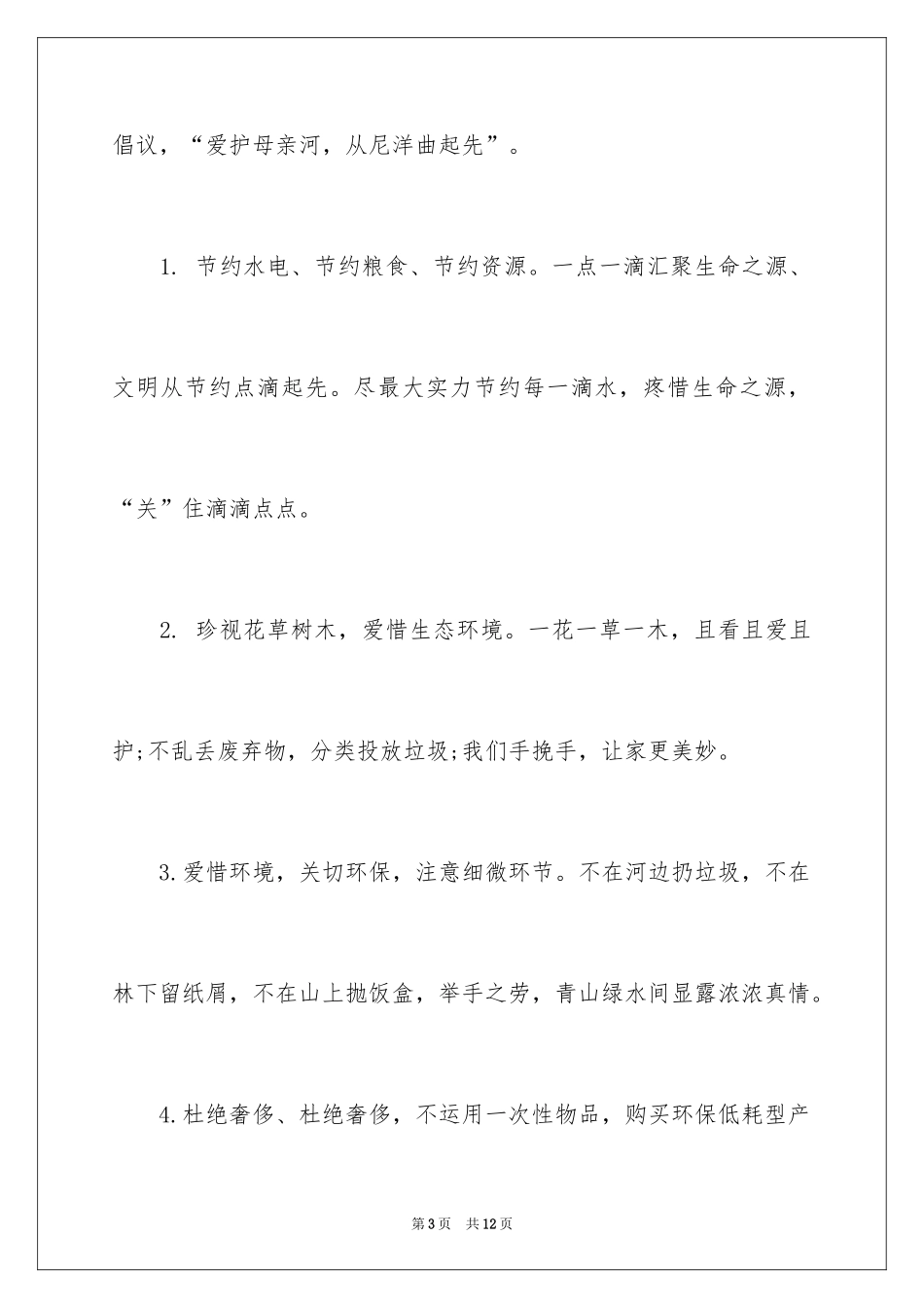 2024保护河道的倡议书_7_第3页