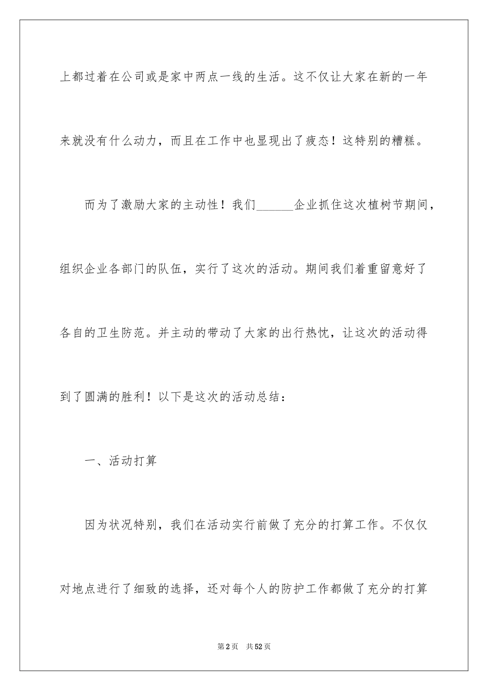 2024企业植树节活动总结_5_第2页