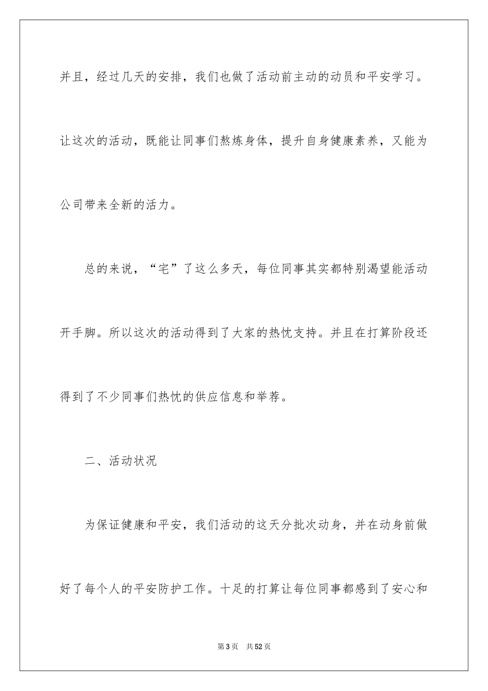 2024企业植树节活动总结_5_第3页