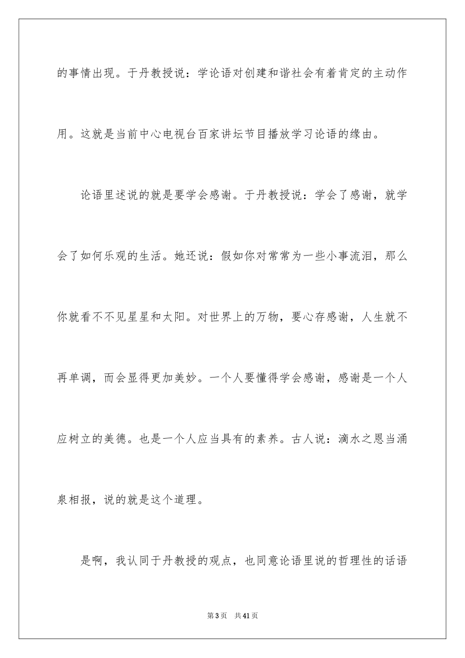 2024《百家讲坛》观后感_4_第3页