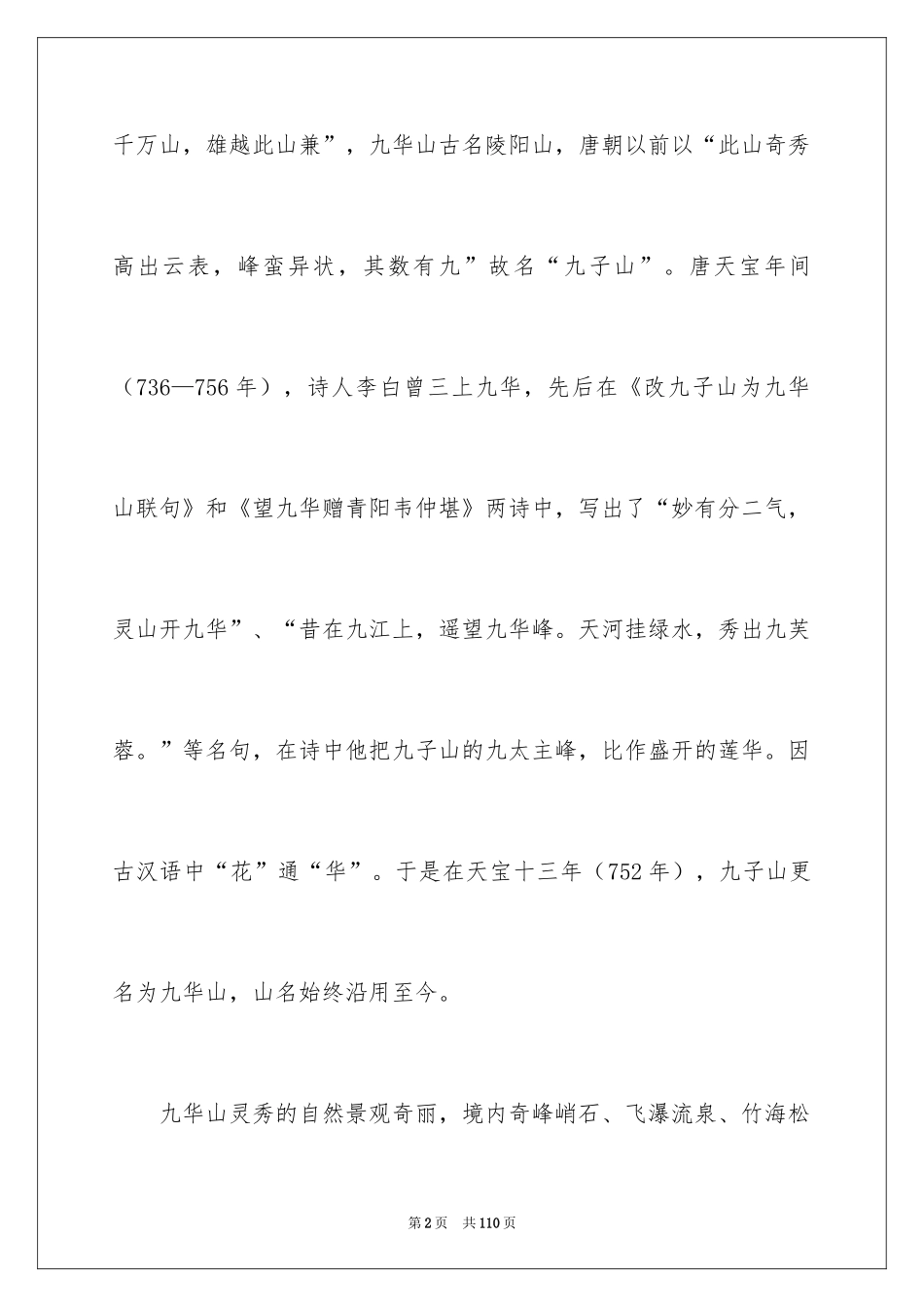 2024九华山导游词_34_第2页
