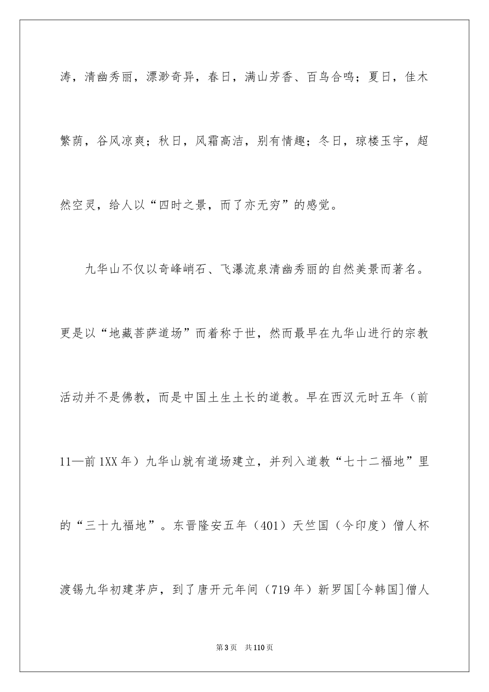 2024九华山导游词_34_第3页