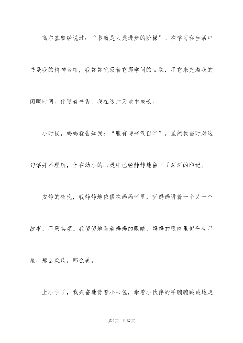 2024书香伴我成长演讲稿_51_第2页