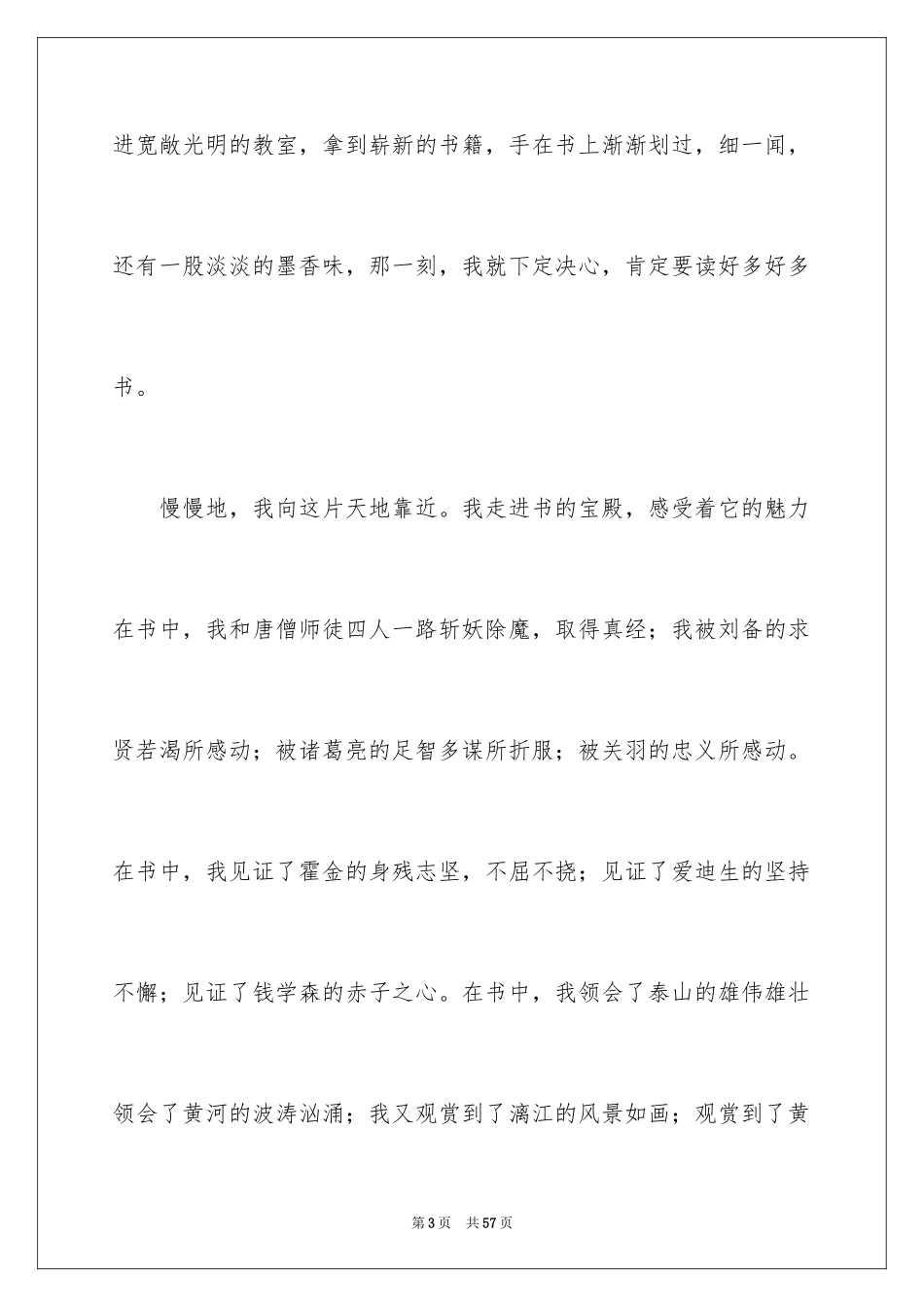 2024书香伴我成长演讲稿_51_第3页