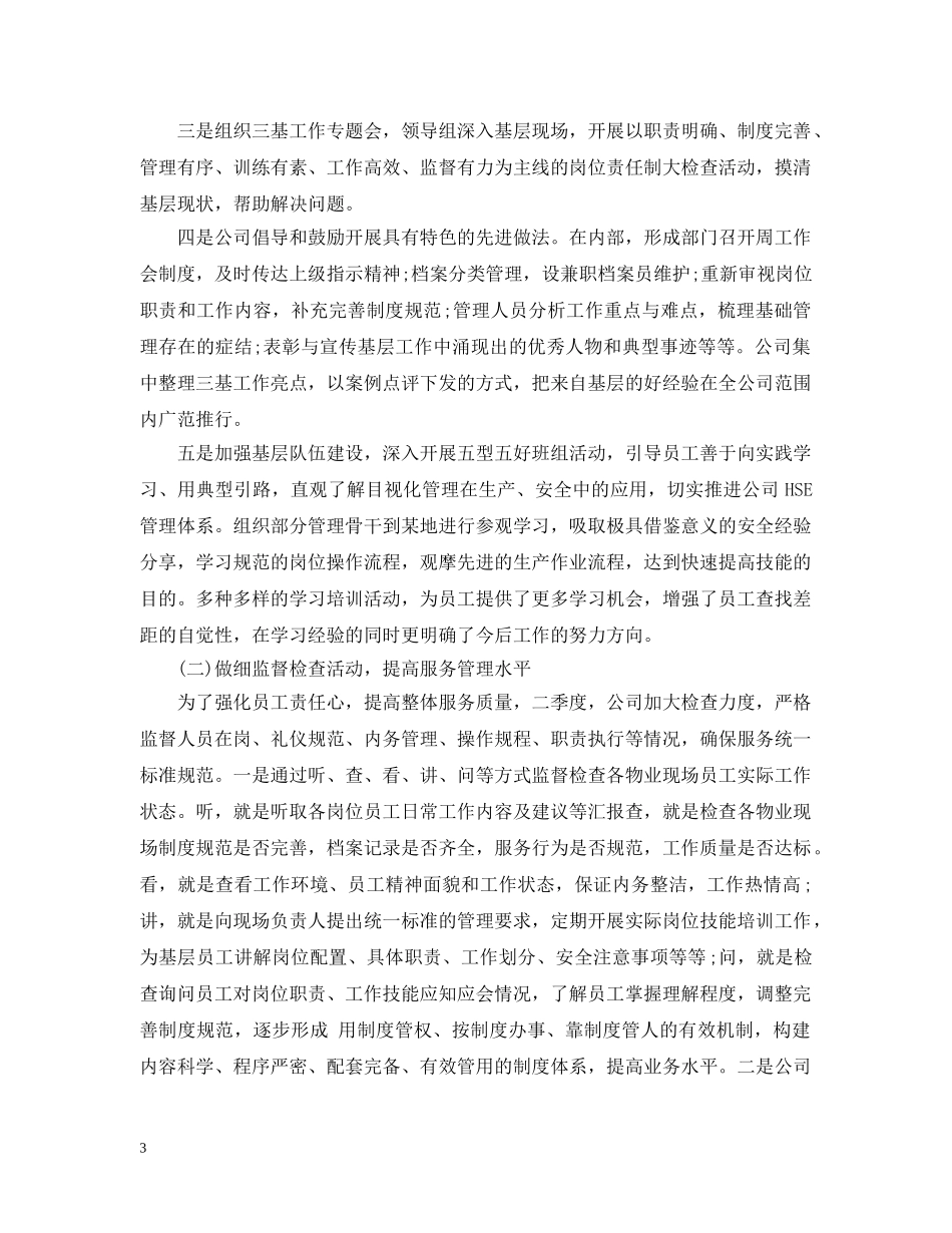 20XX年物业第四季度工作总结 _第3页
