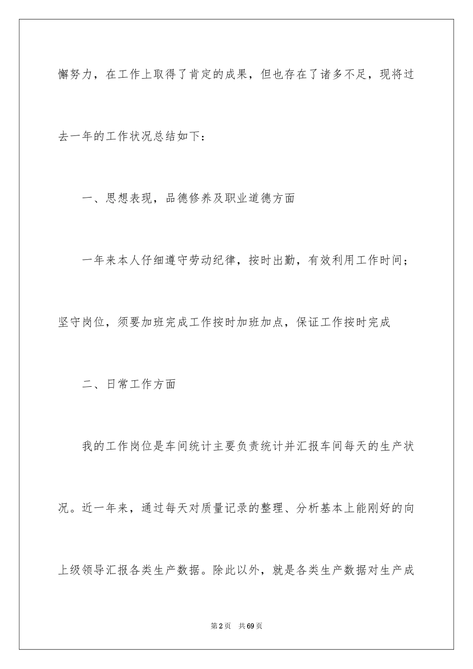 2024企业统计员工作总结_第2页