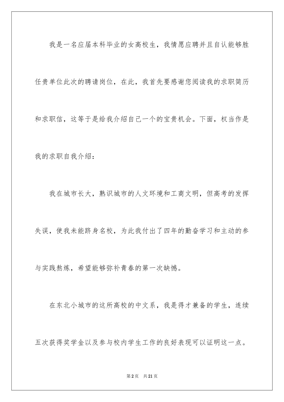 2024中文专业大学生求职信_1_第2页