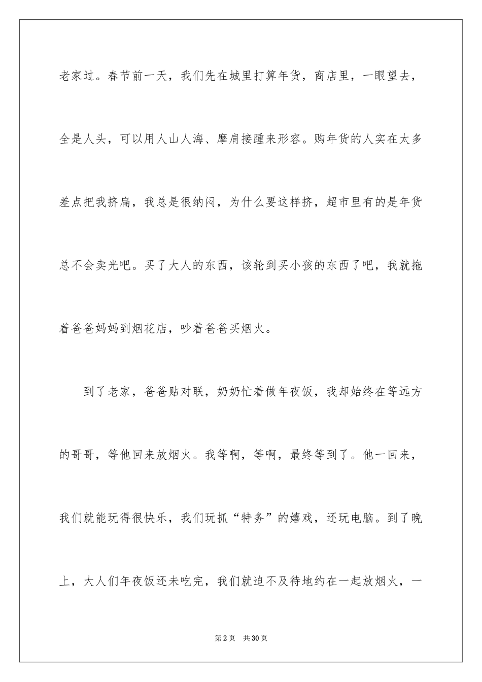 2024作文家乡的春节_第2页