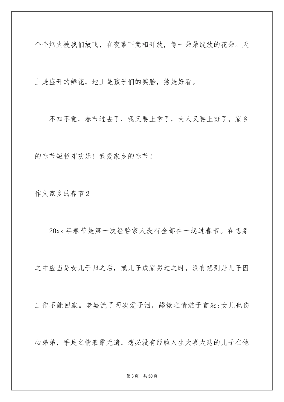 2024作文家乡的春节_第3页